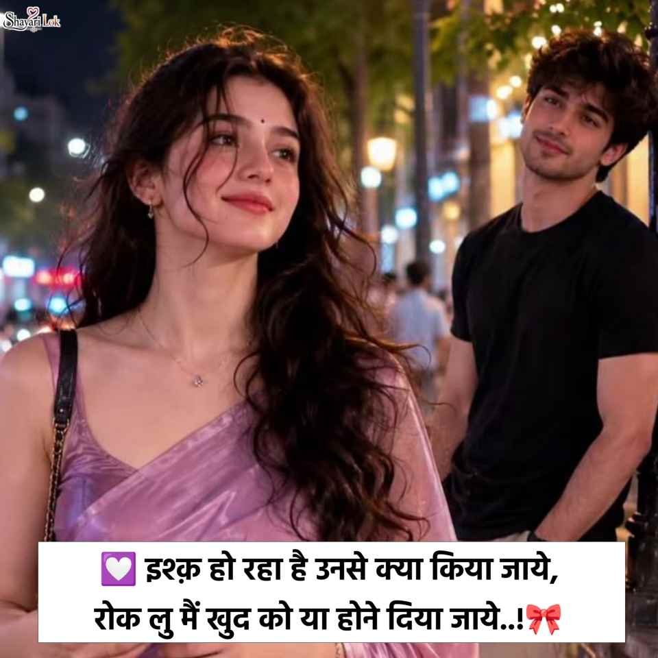 2 Line Love Shayari in Hindi