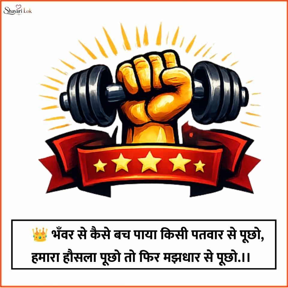 2 Line Motivational Shayari In Hindi