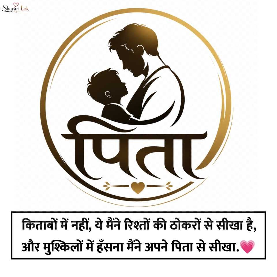 Best Father Shayari