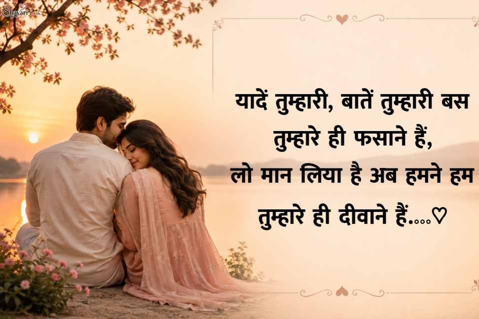 Best Love Shayari in Hindi