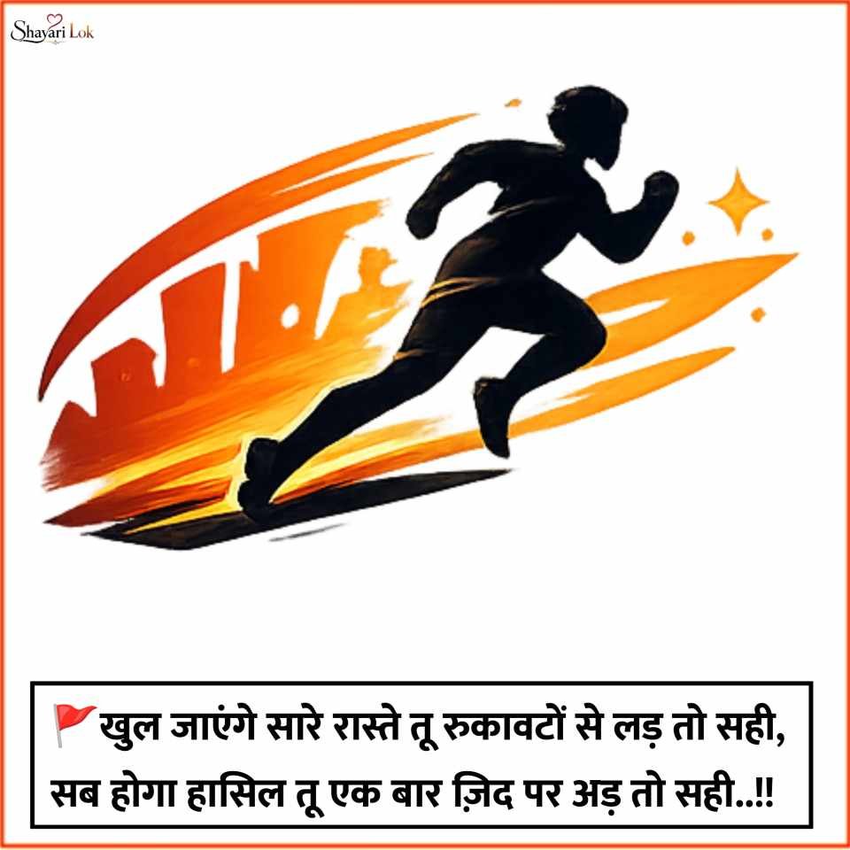 Two Line Motivational Shayari
