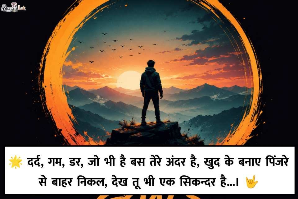 लाइफ मोटिवेशनल शायरी