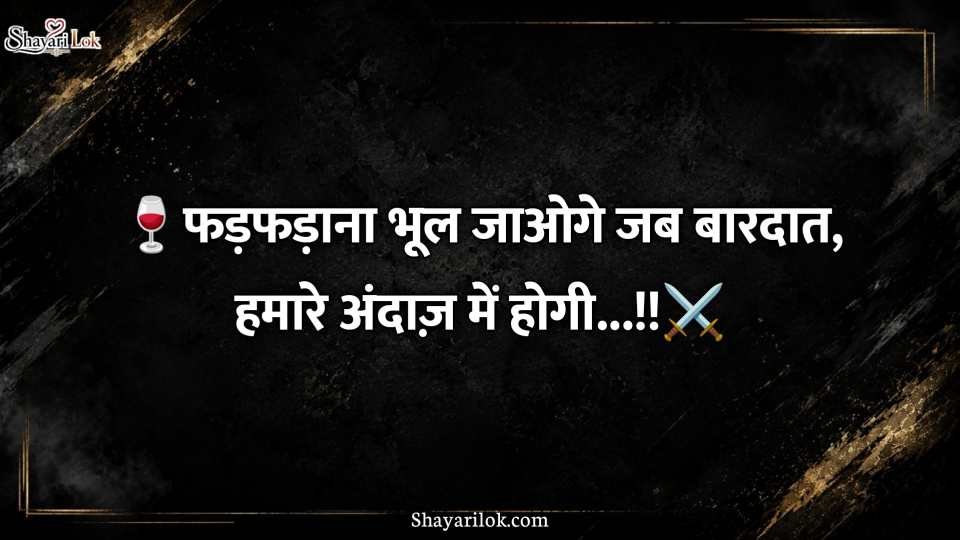 2 Line Badmashi Shayari