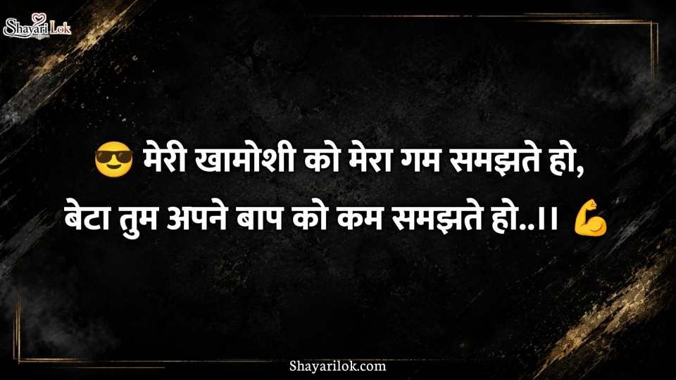 Attitude Badmashi Shayari
