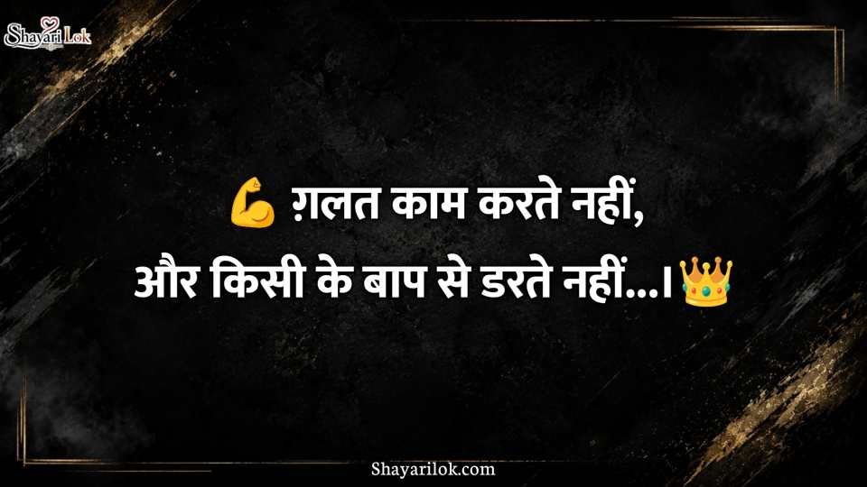 Badmashi Shayari For Boys