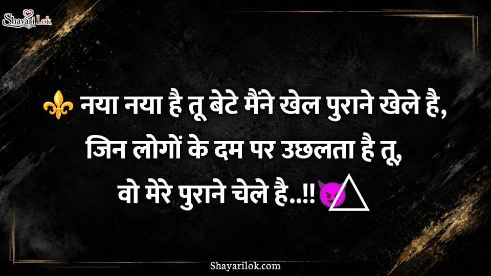 Badmashi Status in Hindi