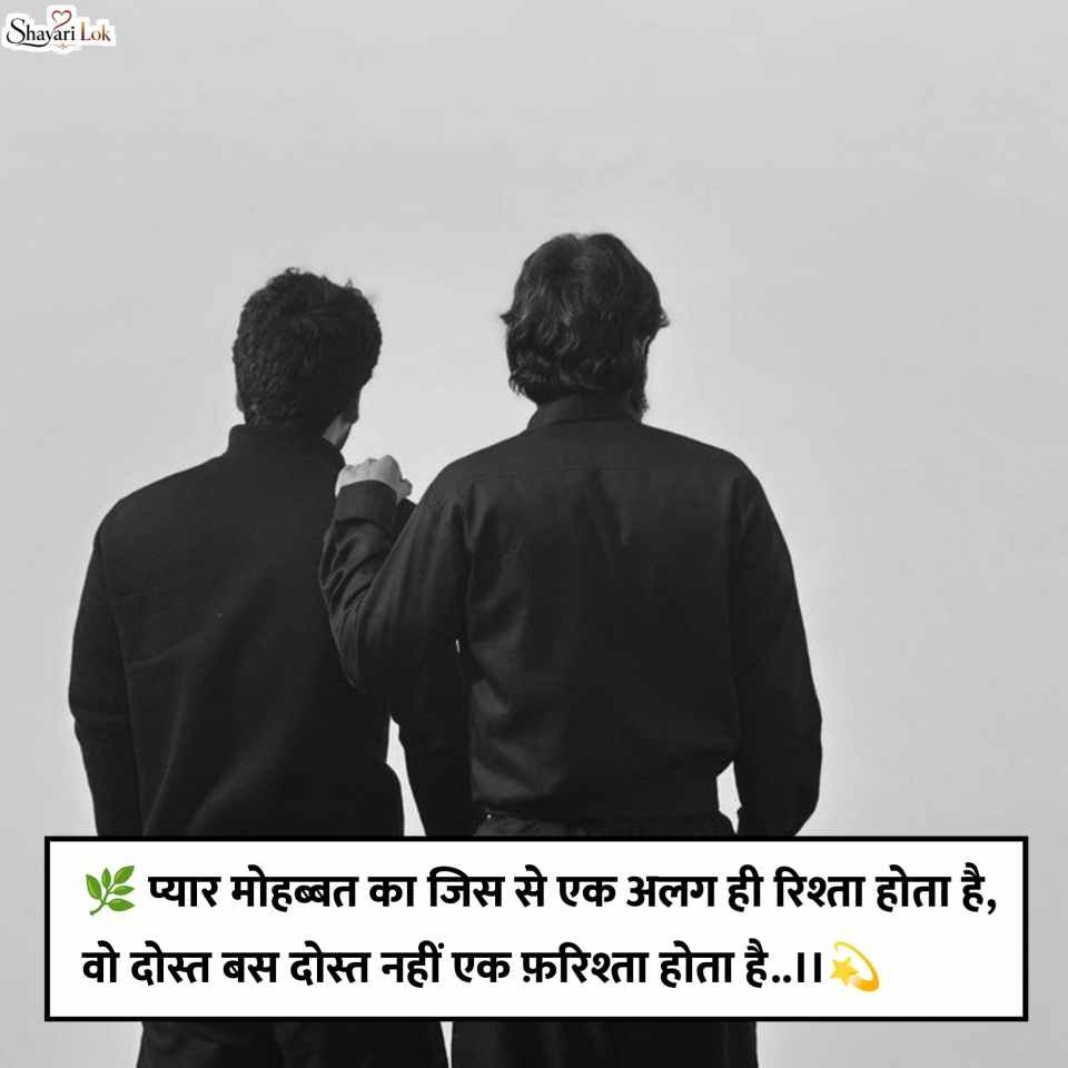 Best Friend Shayari in Hindi