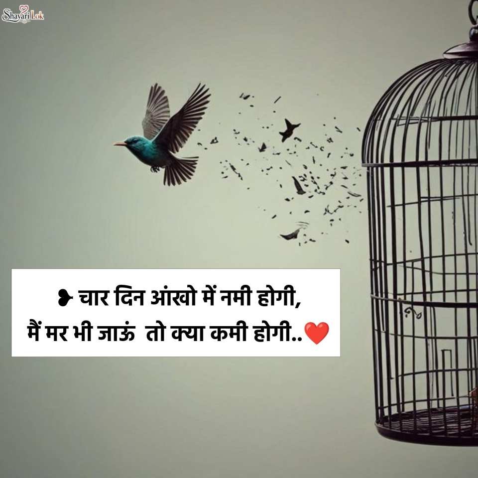 Best Sad Shayari in Hindi