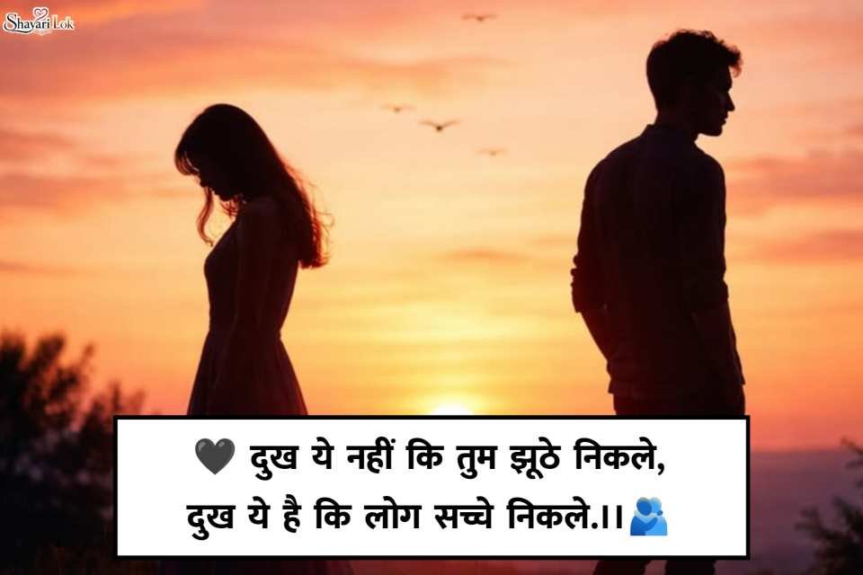 Breakup Shayari