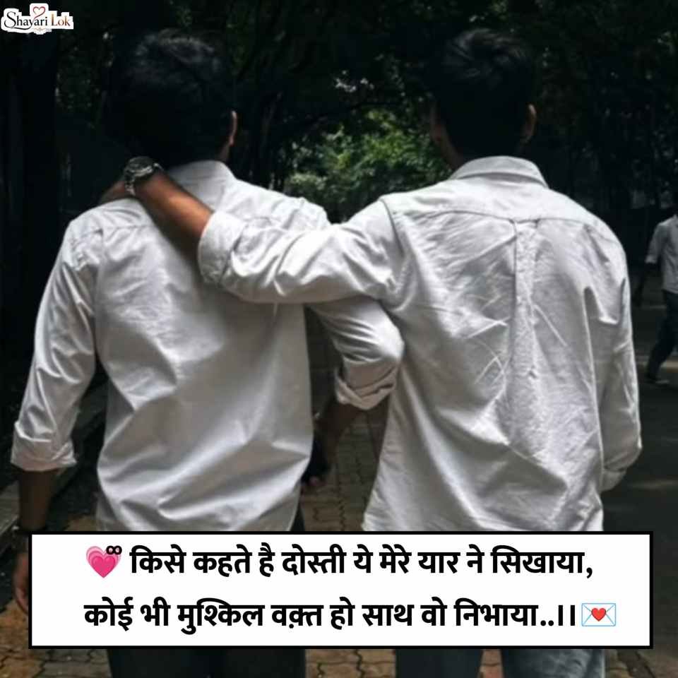 Dost Shayari 2 Line