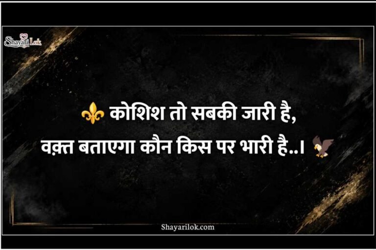 Badmashi Shayari In Hindi