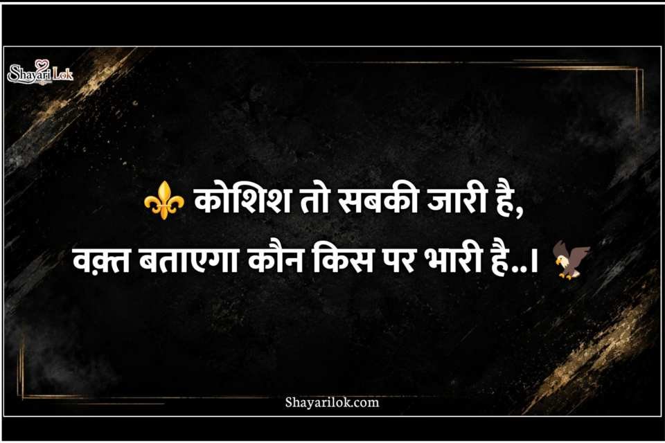 Badmashi Shayari In Hindi