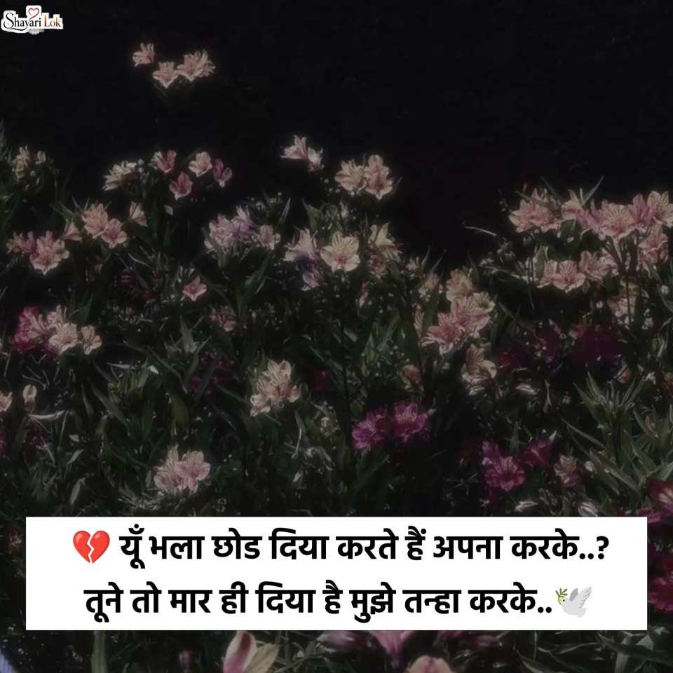 Heart Touching Sad Shayari