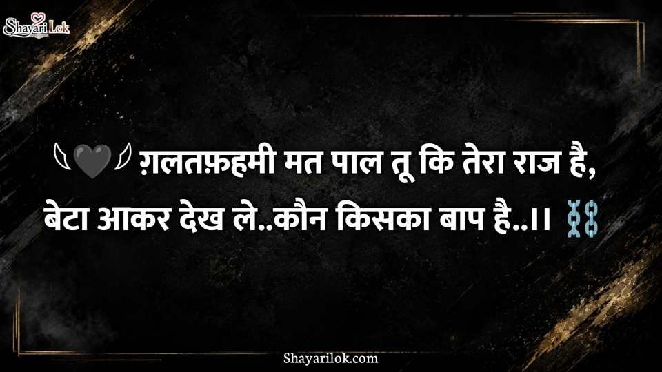 Royal Badmashi Shayari