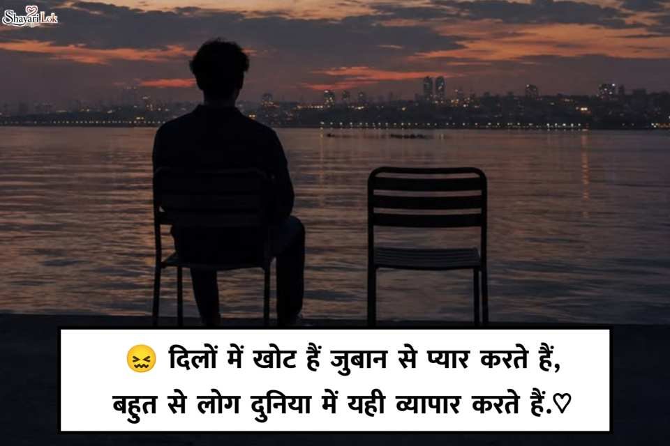 Sad Breakup Shayari in Hindi