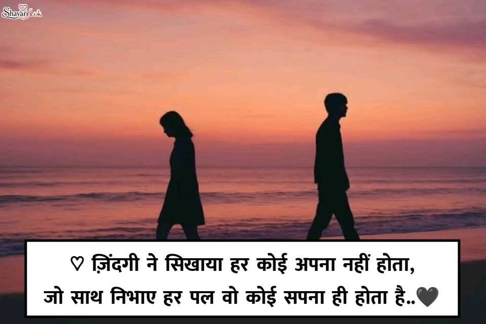 हिंदी ब्रेकअप शायरी