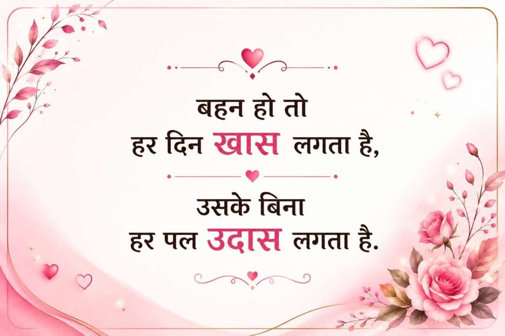 Best Shayari For Sister