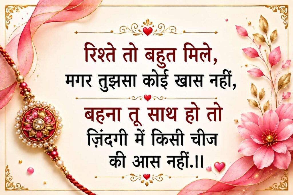 Happy Raksha Bandhan Wishes