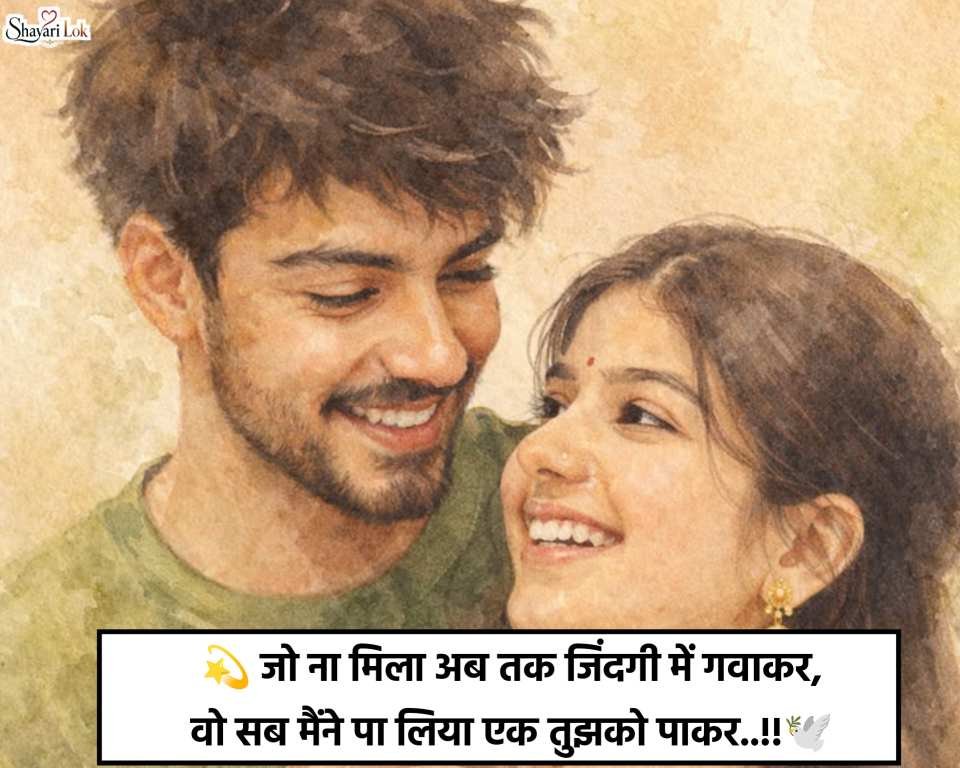 Romantic Wife Shayari In Hindi