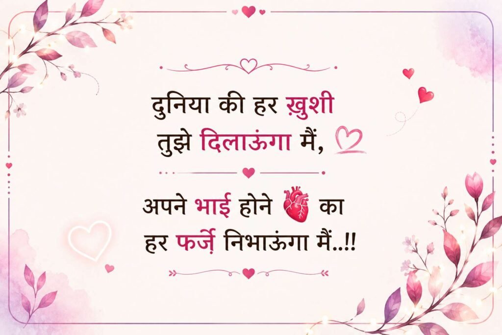 Sister Love Shayari