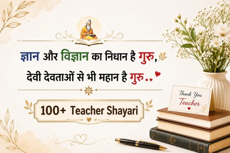 Teacher Shayari in Hindi