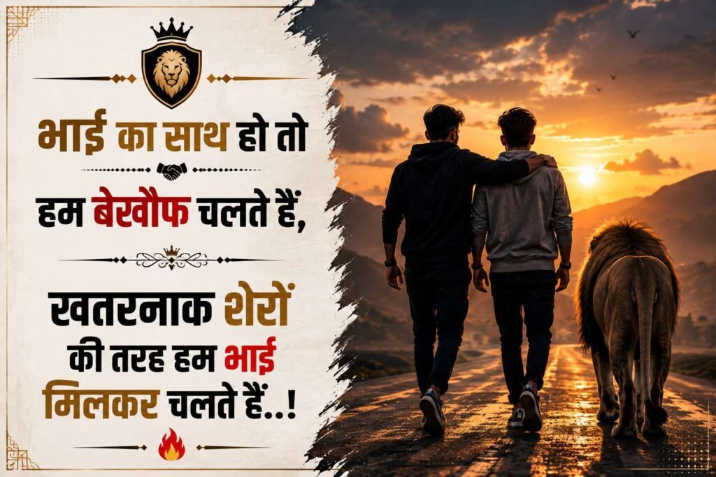 भाई के लिए दिल छू लेने वाली शायरी