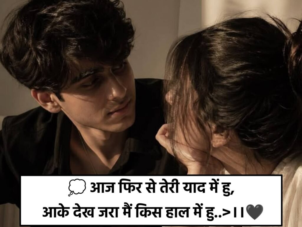 Best One Sided Love Shayari in Hindi