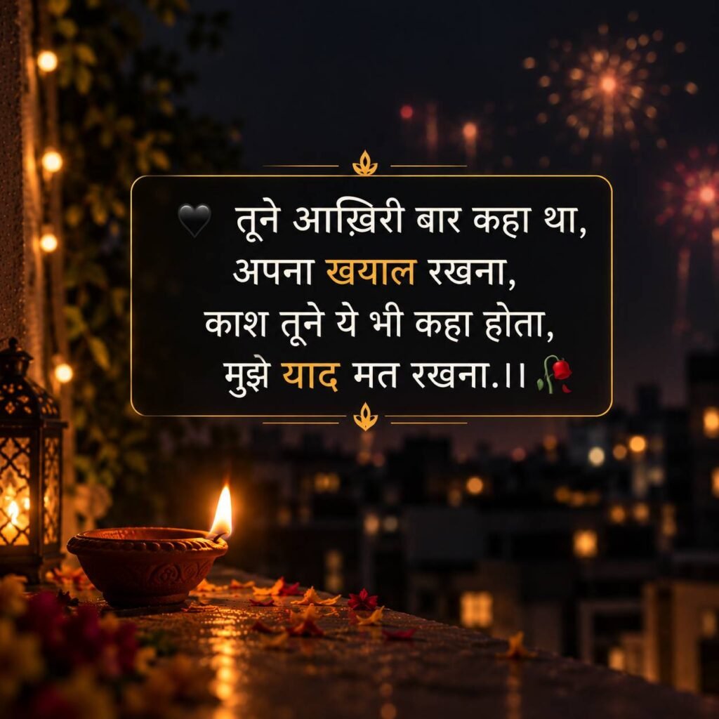 Heart Touching Diwali Sad Shayari
