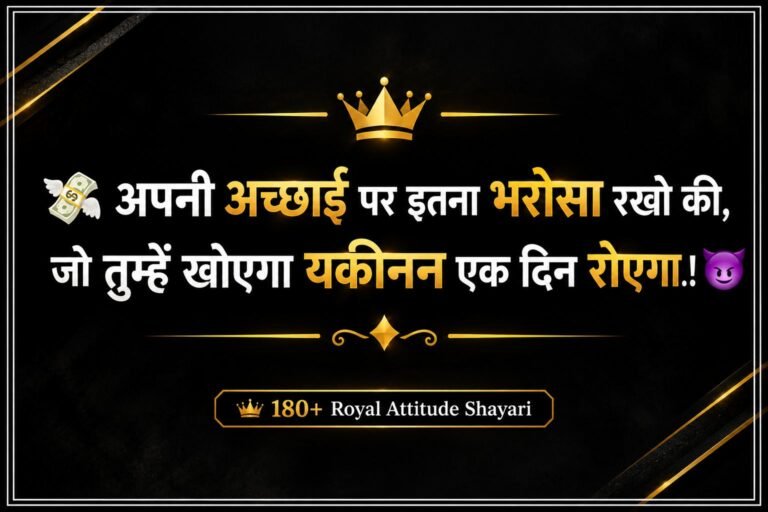 Royal Attitude Shayari 2 Line